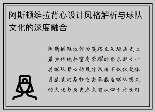 阿斯顿维拉背心设计风格解析与球队文化的深度融合